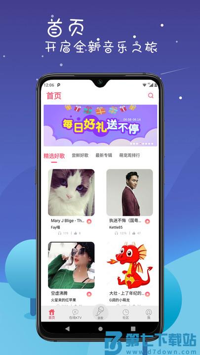 k歌达人app v7.10.16 官方安卓版 3