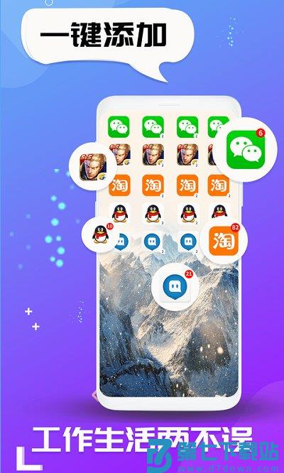 双开应用官方版 v2.6.6 安卓免费版 1