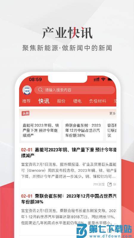 富宝新能源官方版 v1.2.2 安卓版 2