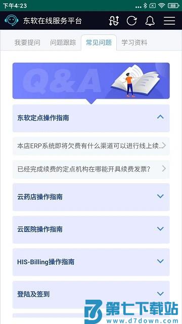 东软在线服务APP(东软星服务) v1.0.102 安卓最新版 2