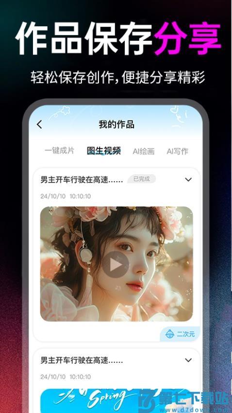 AI一键成片免费安卓版v1.0.8 1