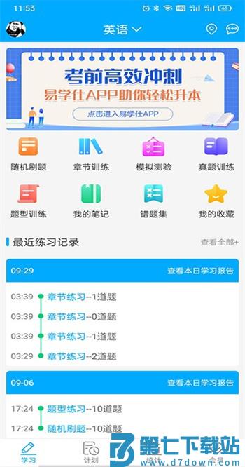 专升本刷题宝软件 v1.1.2 安卓版 1