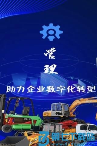 机万家APP v2.2.8 安卓版 3