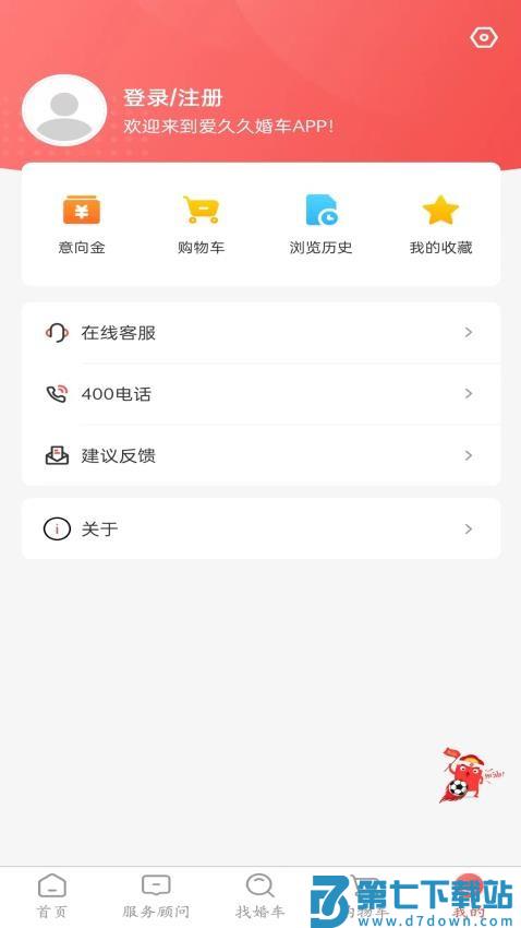 久爱婚车app官网版v2.5.7 1
