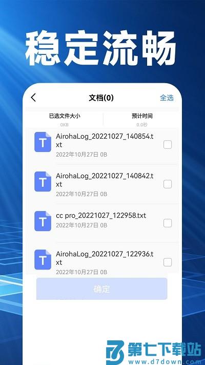 换机克隆精灵app 1.2.8 安卓官方版 2