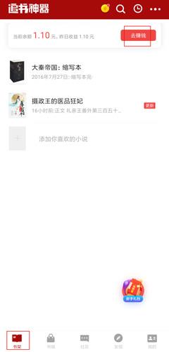追书神器免费版怎么赚钱