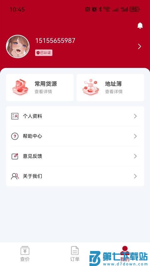 卡行货主官方版v1.4.19 5