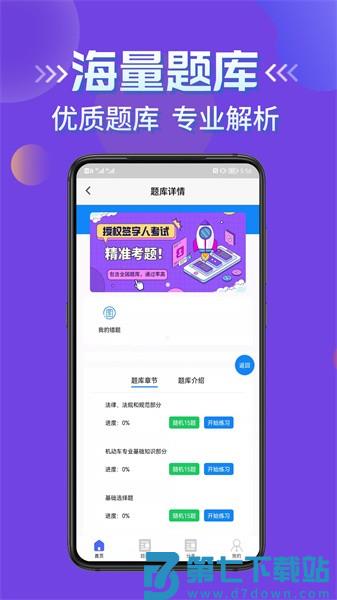 授权签字人考试题库