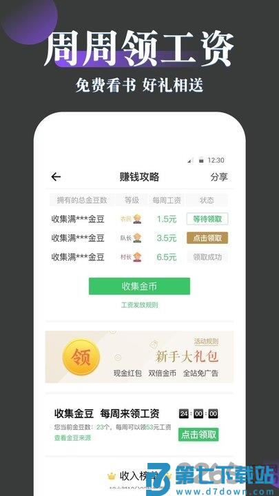 免费趣小说app安卓版 v6.53.0.05 手机版 2