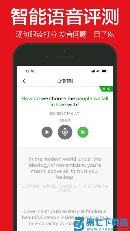 英语演讲官方版 v2.1.0 安卓版 1