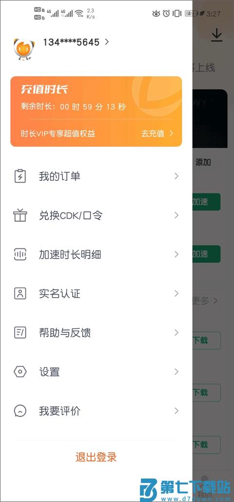 雷神加速器口令兑换教程