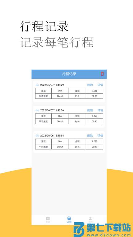 出租车打表计价器客户端 v6.1 安卓版 0