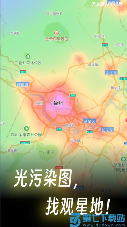 天文通app官方版 v2.4.0 安卓中文版 2