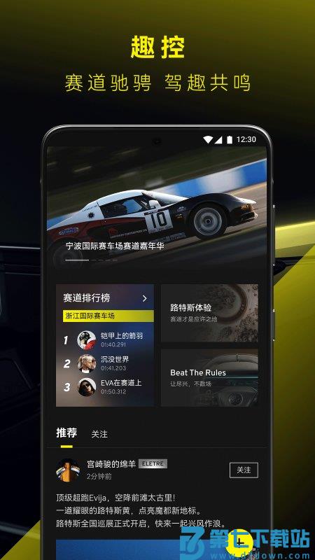 路特斯应用(莲花跑车) v2.0.46 安卓版 2