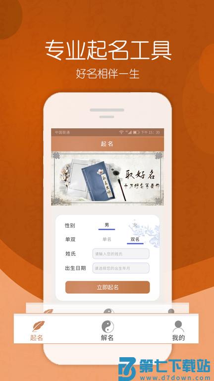 取名大师免费取名 v3.3.6 安卓版 2