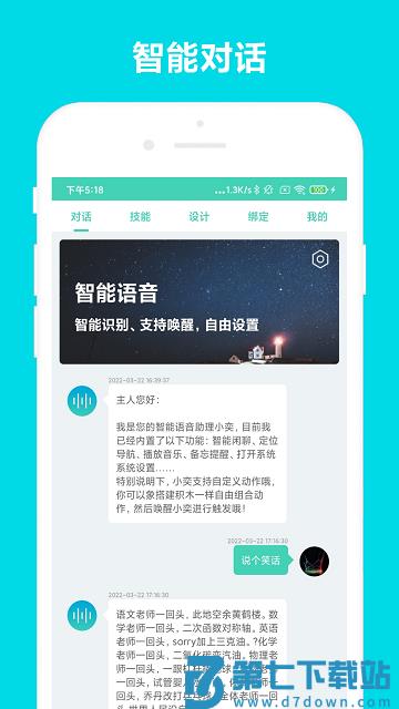 小奕语音助手最新版 v6.1.4 安卓官方版 3