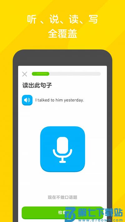 多领国app(多邻国) v6.40.3-china 安卓免费版 0