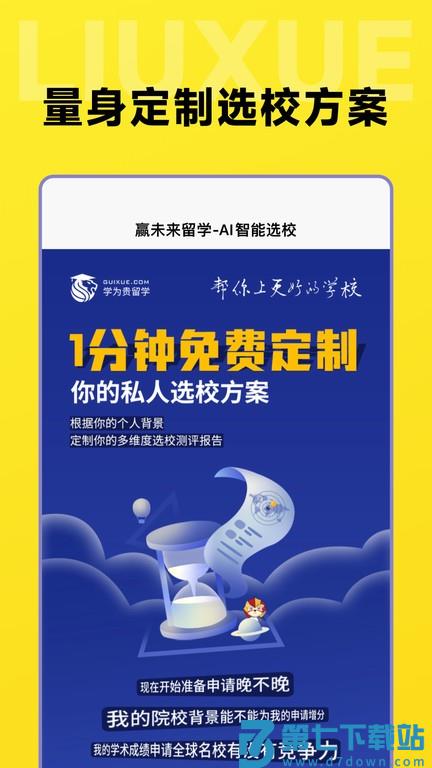 留学择校指南网 v1.0.86 安卓版 3