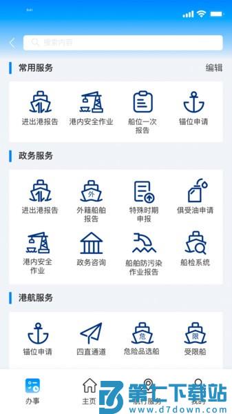 海事通app v1.0.26 安卓版 2