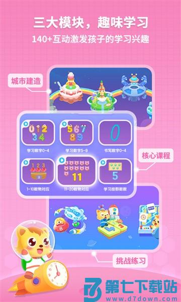 猫小帅思维启蒙app