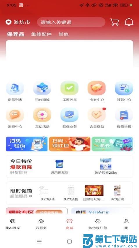 潍柴同行最新版v1.3.1 5