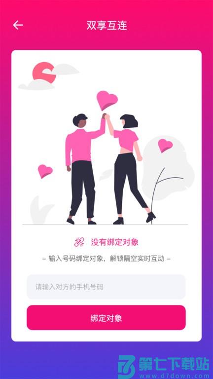 情侣虚拟按摩软件下载安装免费