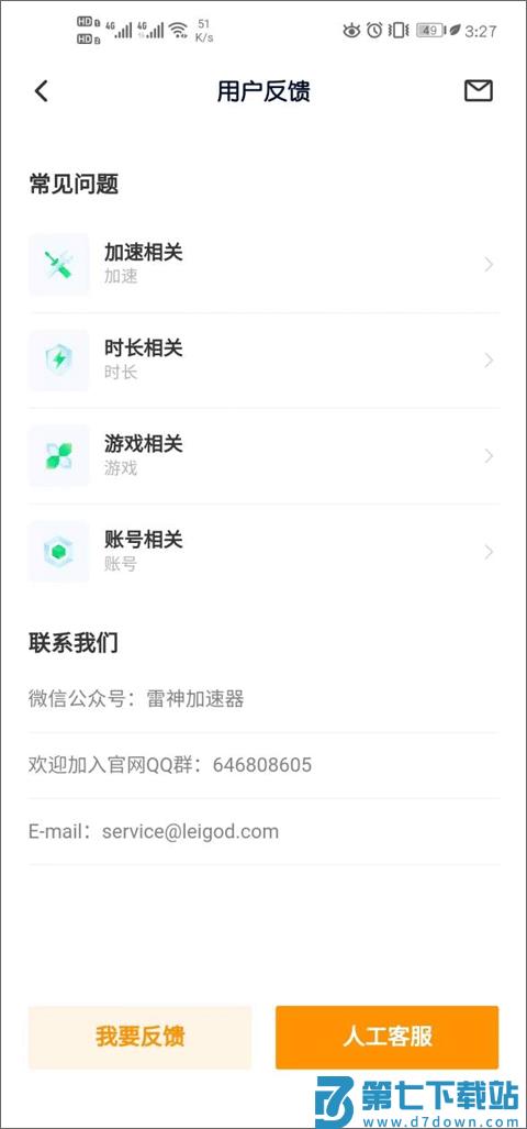 雷神加速器口令兑换教程