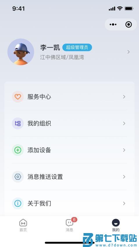 美房机器人手机版v0715.20250714.1 4