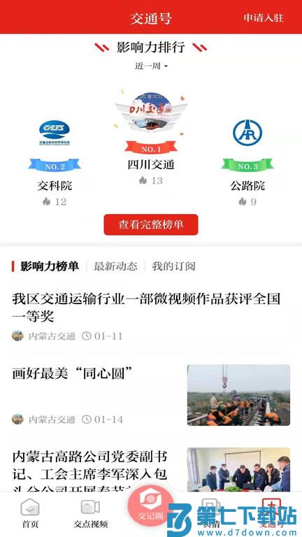 交通强国app官方下载