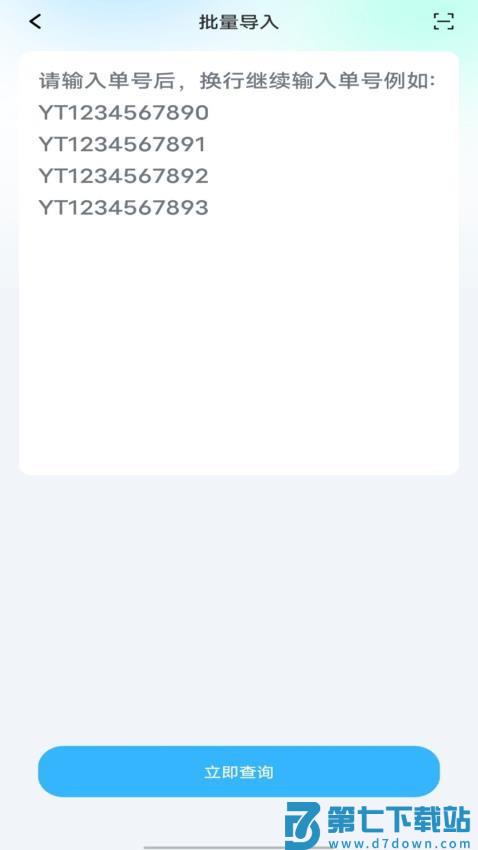 物流快递即时查查最新版v1.0.1 2