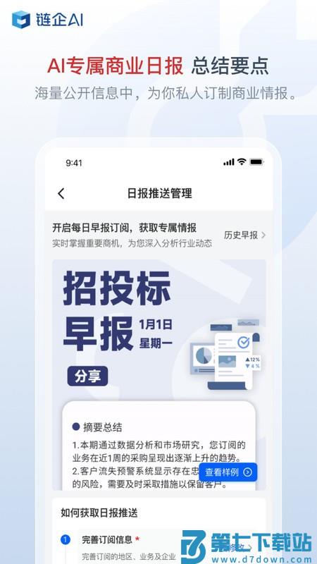 链企ai招标平台app