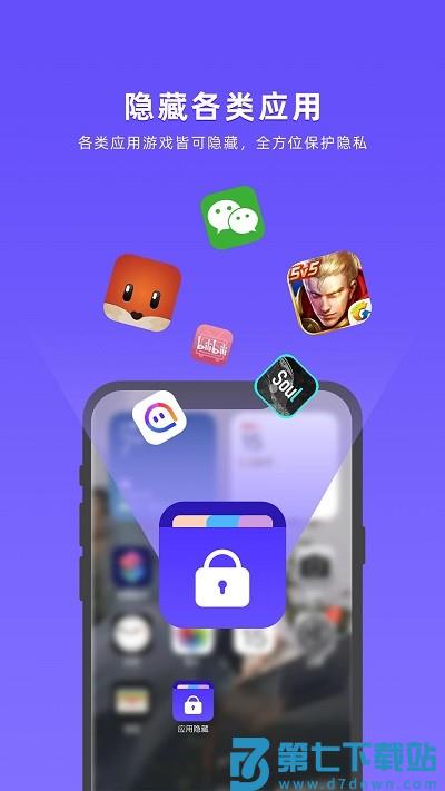 应用隐藏全能王app v2.5.4.2 安卓版 0