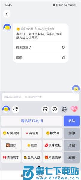 lovekey输入法软件