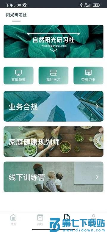 自然阳光app(原逆龄派) v7.4.2 安卓最新版 0