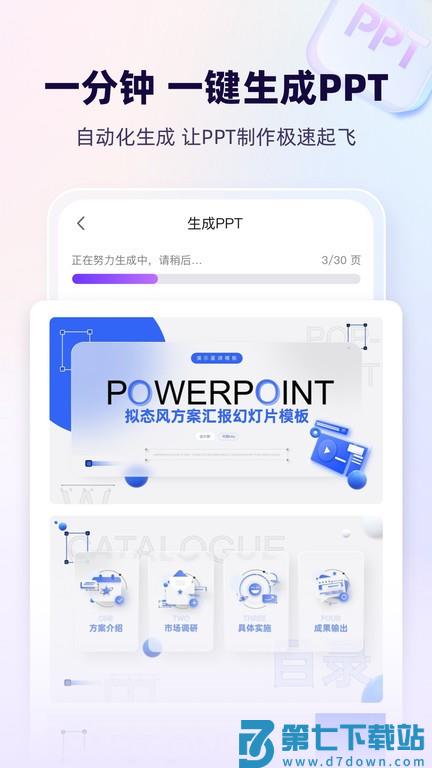 aippt免费生成 v2.3.0 安卓官方版 2