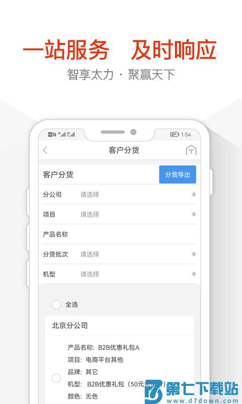普天太力商城官方版 v2.2.2 安卓最新版本 0