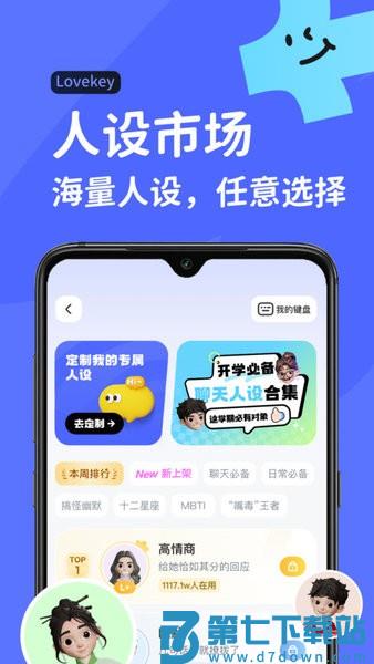 lovekey输入法官方软件 v1.5.4 安卓版 1