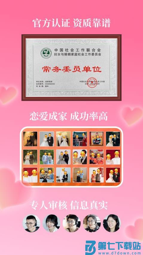 成家相亲平台v2.4.2 3