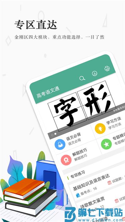 高考语文通app下载