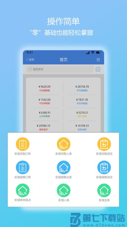 简库存软件 v1.3.2 安卓版 2