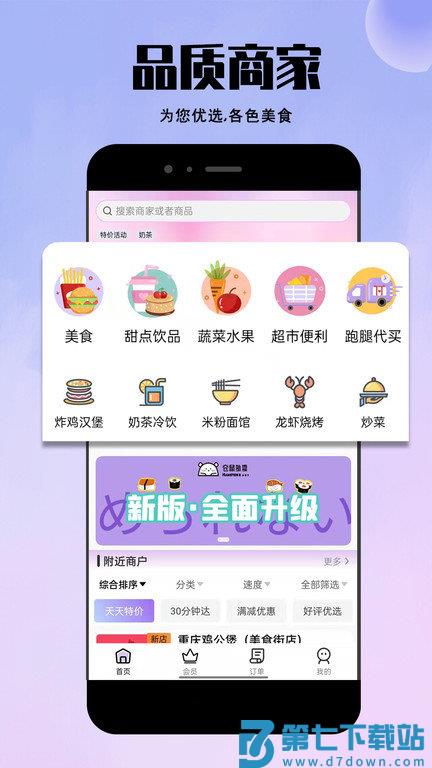 仓鼠外卖app v1.20.8 安卓版 3