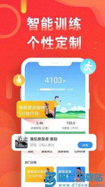 运动走路计步器app v5.6.0 安卓版 0
