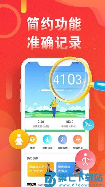 运动走路计步器app v5.6.0 安卓版 1