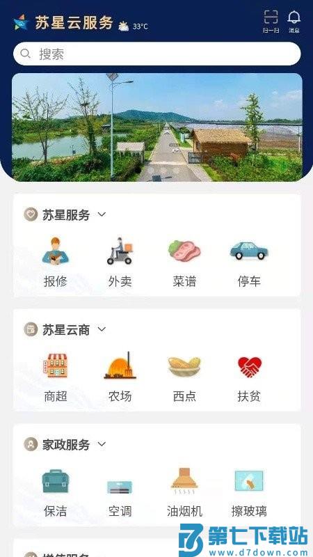 苏星云服务软件 v1.6.3 官方安卓版 0