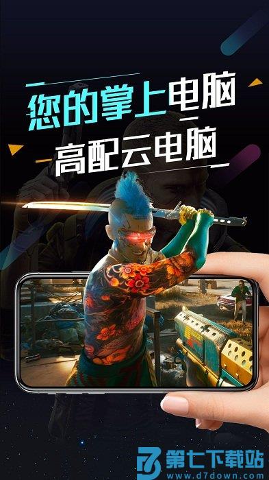 顺网云电脑app v3.0.2 安卓版 1