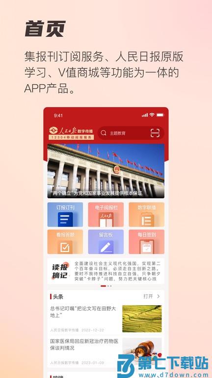 阅报栏12304app官方版 v1.0.40 安卓版 1