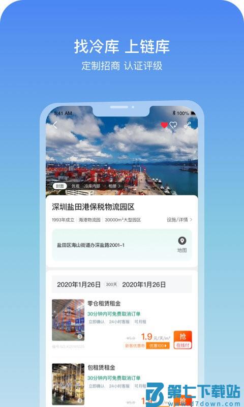 链库数据平台 v3.99.14 安卓版 0