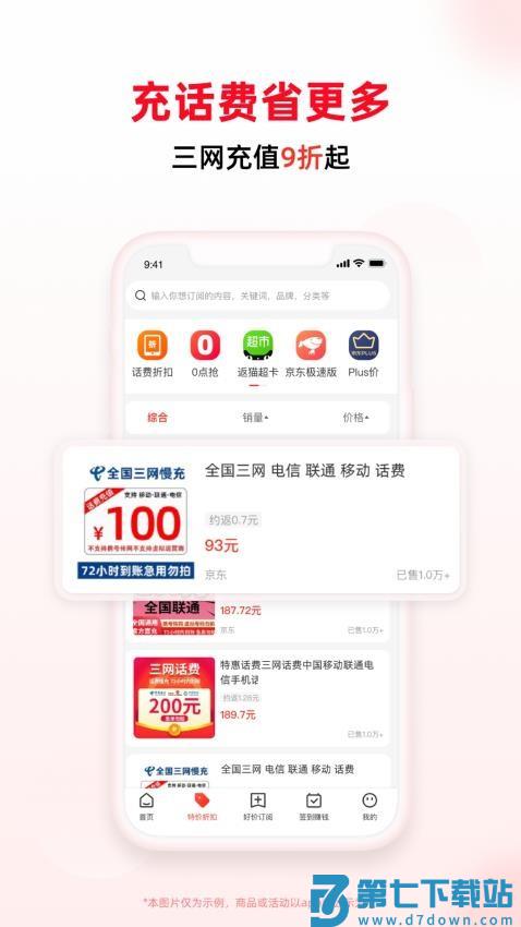买什么都省手机版v3.7.3 3