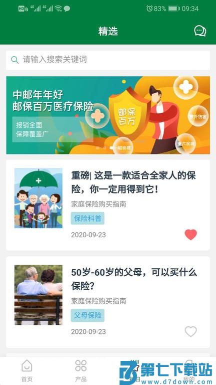 中邮保险官方版 v1.7.0.3 安卓版 0