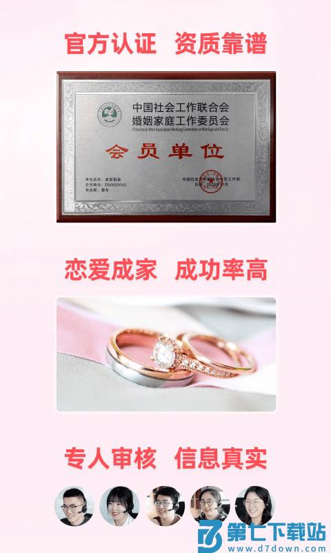 成家相亲app下载